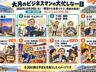 大月のビジネスマン 朝活、未来、太鼓、テ…