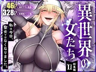 異世界の女たち総集編II [RJ0175…