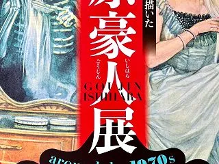 虚構世界をリアルに描いた 石原豪人展