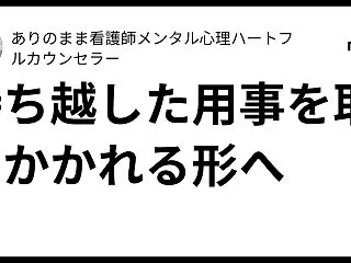 持ち越した用事を取りかかれる形へ