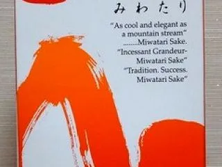 清酒 神渡パック（07BY） 豊島屋