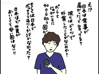 ドイツの親戚に日本は外食が高いと言われ反…