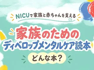 『家族のためのディベロップメンタルケア読…