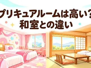 湯沢東映ホテルのプリキュアルームは高い？…