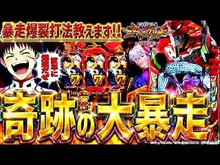 【P新世紀エヴァンゲリオン ～319RE…