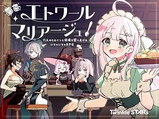 エトワール・マリアージュ！?六人のヒロイ…