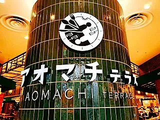 THREE（スリー）アオマチテラスの「N…