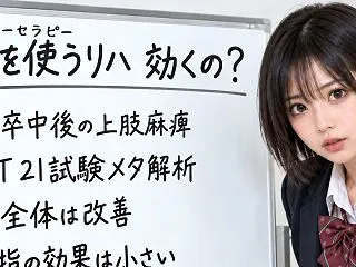ミラーセラピーで腕は動く、でも手は使えな…