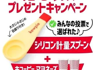 シリコン計量スプーンとマヨネーズ2本が1…