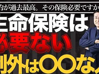 【生命保険離れ】解約が過去最高…その保険…