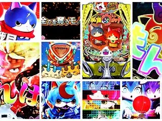 大型新台『eF.妖怪ウォッチ』導入前反応…