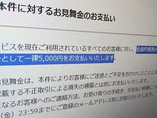 GMO5000円、タイムズ3000円 見…