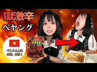【号泣】ベトナム人が日本の獄激辛ペヤング…
