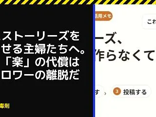 AIにストーリーズを作らせる主婦たちへ。…