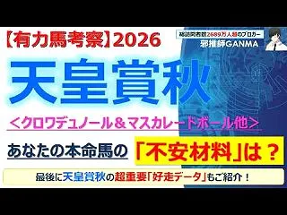【回顧】菊花賞 ～今回、負けたことがいつ…
