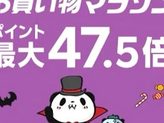 楽天お買い物マラソン