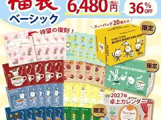 カレルチャペック紅茶店 福袋☕