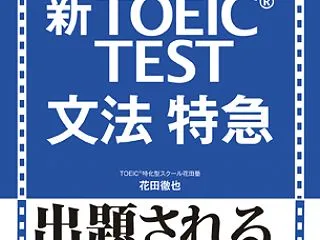 10月25日TOEIC(第440回)に関…