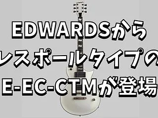 EDWARDS E-EC-CTM丨レスポ…