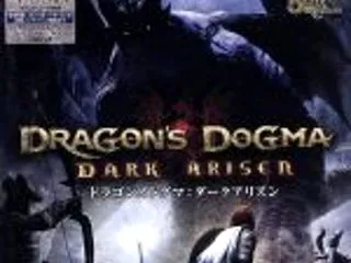 ドラゴンズドグマというゲームについて