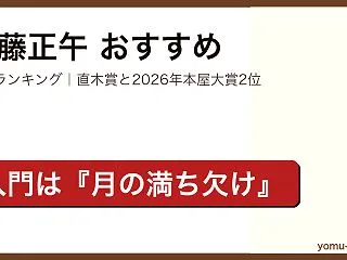 佐藤正午のおすすめ 人気ランキングTOP…