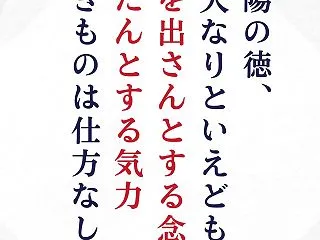 【今週の至言】 気 力