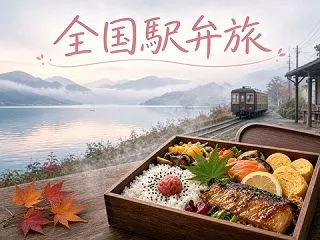 全国駅弁旅 #2 『ますのすし』