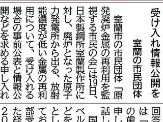 ■【日鋼訪問】道新(26.10.21)「…