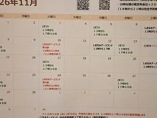 10月、１１月の鑑定予定