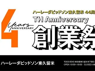 2日間ご来場ありがとうございました！創業…