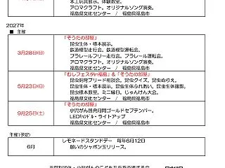 2026-10-25■活動予定更新 