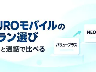 NUROモバイルの料金プラン比較｜NEO…