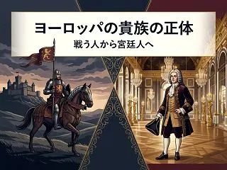 ヨーロッパの貴族は「優雅に遊ぶ人」じゃな…