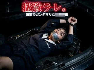 拉致ラレ。媚薬でガンギマリな未○熟編 ｜…