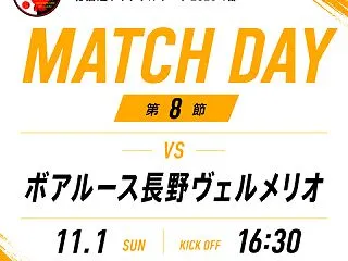 北信越リーグ8節のお知らせ