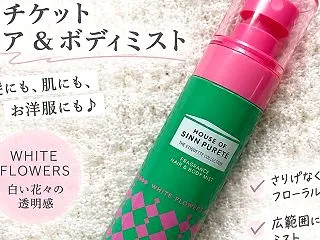 ふんわり香る♡おしゃれなエチケットミスト