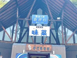 【長野・道の駅めぐり】朝から売り切れ！？…