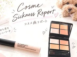 目の下の影に悩んで試したコンシーラーたち…