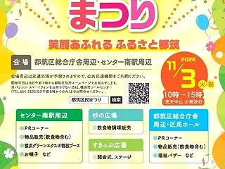 都筑区センター南で「都筑区民まつり 20…