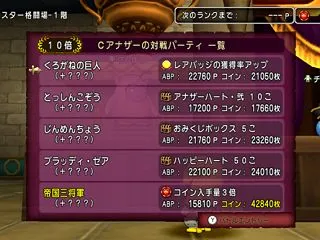 モンスターバトルロードの10倍バトルは1…
