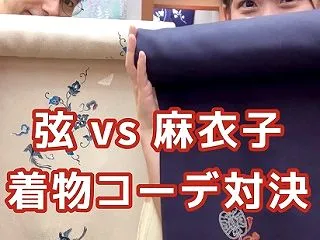 成河泰子さんの付下げで着物コーデ対決