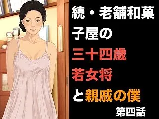 【新着】【同人】続・老舗和菓子屋の三十四…