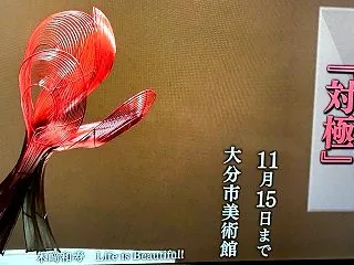 無事終了