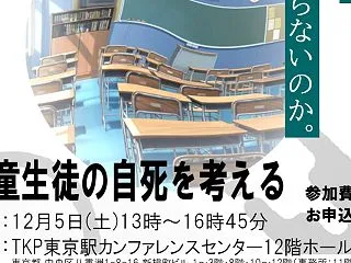 2026年12月5日シンポジウムのお知ら…