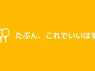 控えめに言って死ね。