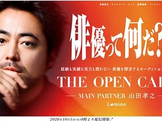 「THE OPEN CALL」山田孝之