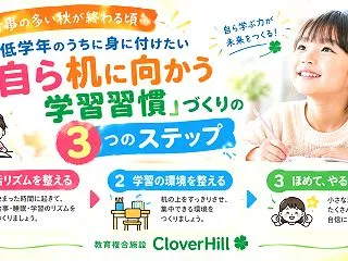 行事の多い秋が終わる頃…低学年のうちに身…