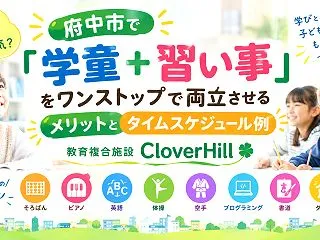 小学生の習い事、どれが人気？府中市で「学…