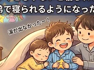【ママとじゃないと寝られない】兄弟で寝ら…