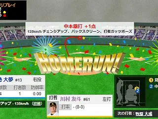 川村友斗、勝ち越しのホームラン！！！！！…